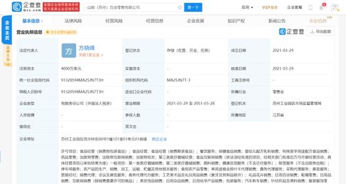 山姆蘇州百貨零售公司成立，注冊(cè)資本達(dá)4000萬(wàn)美元，專注日用品零售
